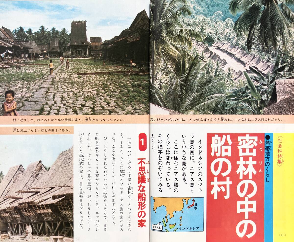 【1974年】6年の学習 1974年 2月号 学研 昭和49年 モンキーパンチ どっかんゴクウ 西之島噴火 コロラド川 アグネスチャン 雑誌 昭和レトロ_画像5