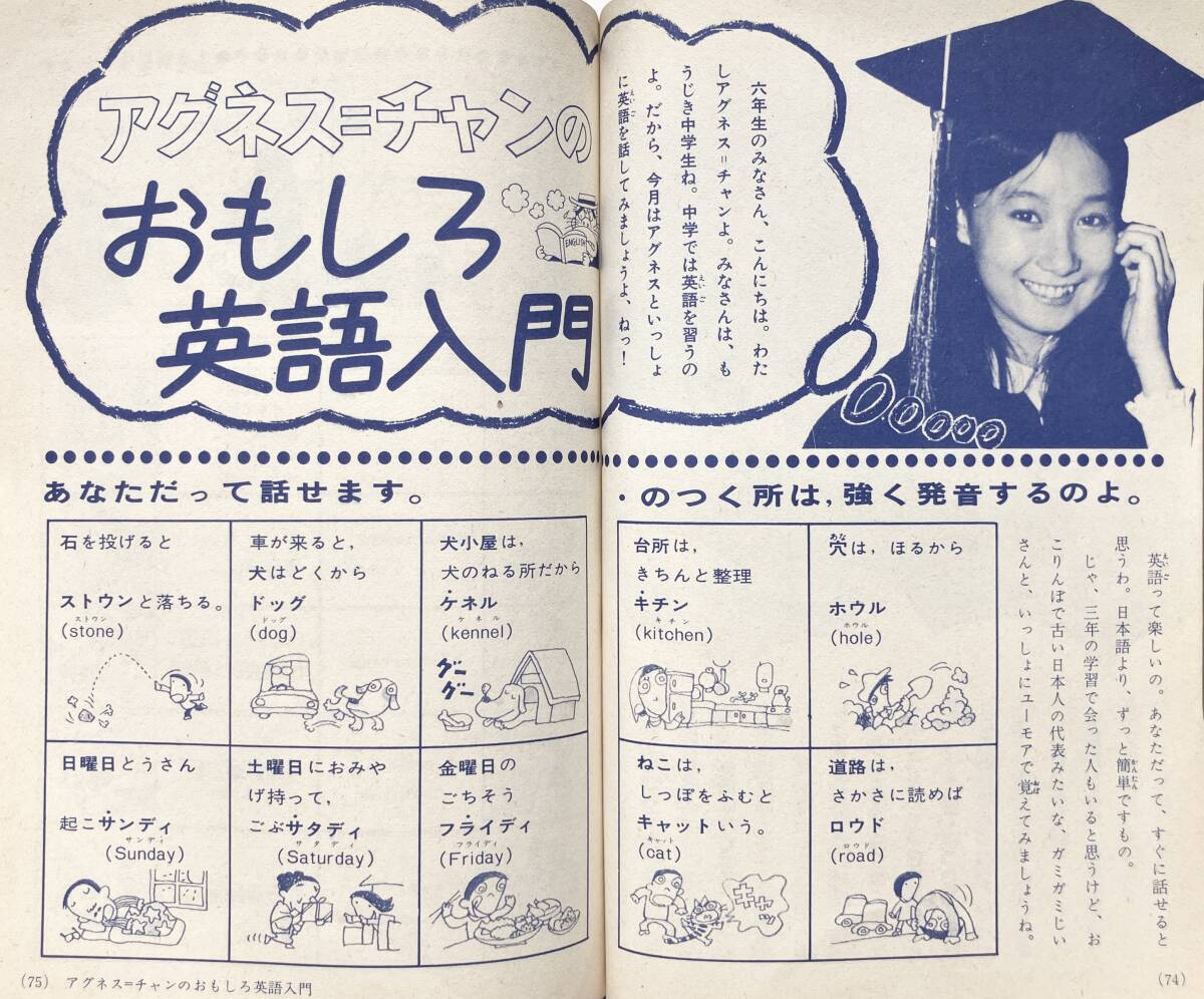 【1974年】6年の学習 1974年 2月号 学研 昭和49年 モンキーパンチ どっかんゴクウ 西之島噴火 コロラド川 アグネスチャン 雑誌 昭和レトロ_画像8