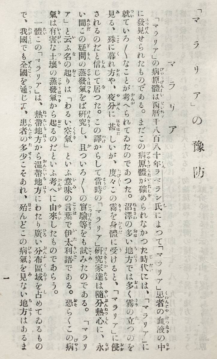 【大正11年/1922年】マラリアの予防 内務省衛生局 大正11年 初版 1922年 小冊子 パンフレット 医学 衛生学 感染症対策 マラリア 大正時代_画像4