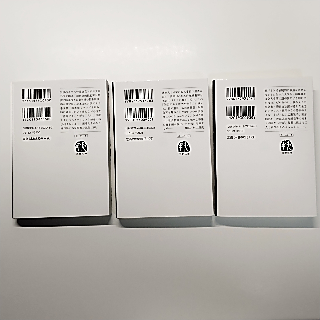 歌舞伎町麻薬捜査 まとめ セット 最後の相棒 逃亡遊戯 プーチンになろうとした女 永瀬隼介/著_画像2