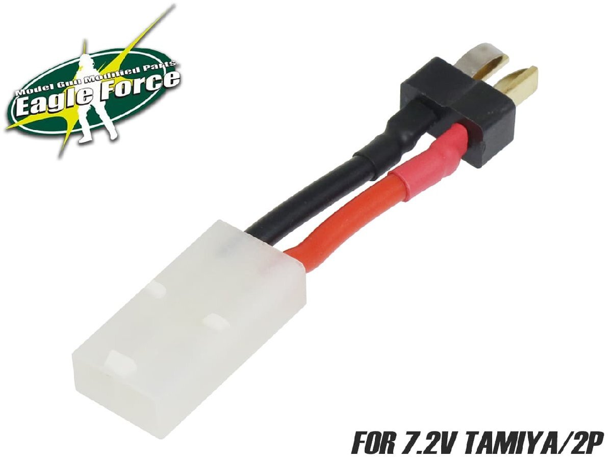 H9435B　EAGLE RACING 7.2Vタミヤ雌⇔2P雄 変換コネクター_画像1