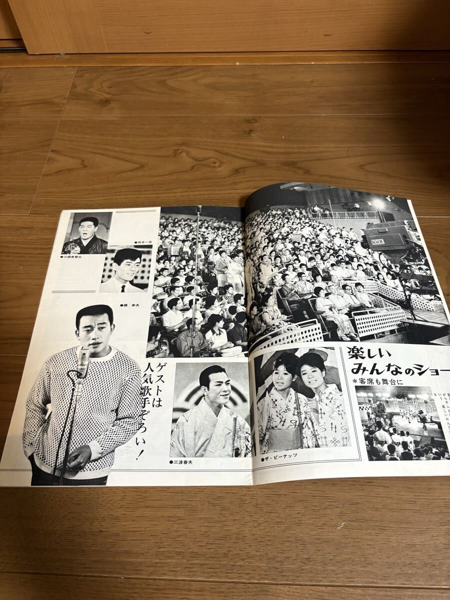 グラフ　NHK　昭和40年8/15　1966　金井克子　中尾ミエ　歌のグランドショー　若い民謡　NHKサービスセンター　昭和レトロ　当時物_画像4