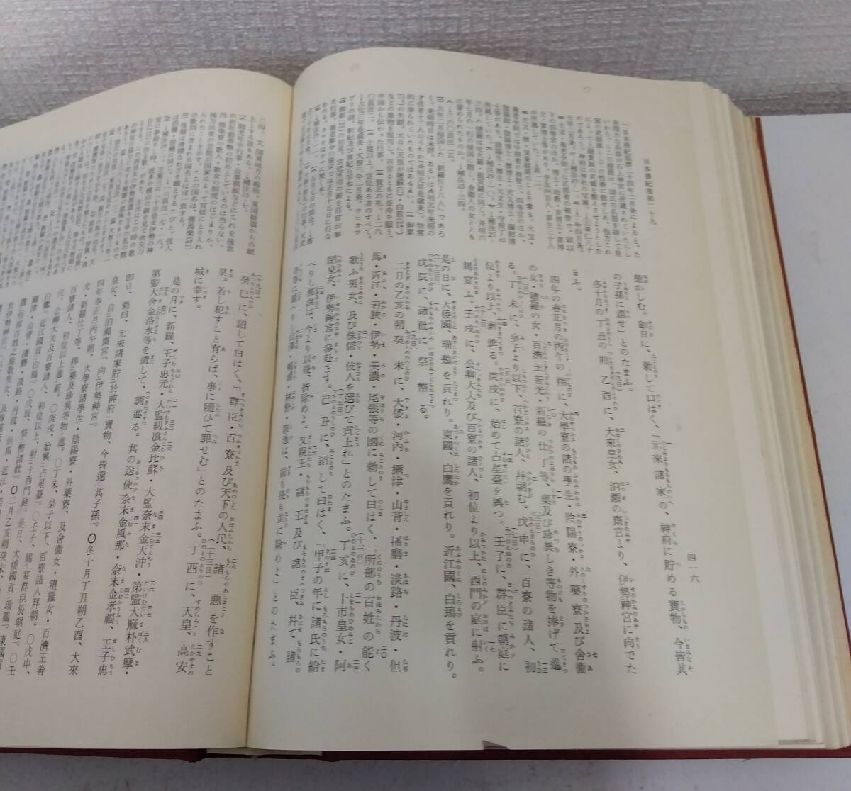文■ 日本古典文学大系 第67-68 日本書紀. 上下巻セット 坂本太郎 [ほか] 校注 岩波書店_画像6