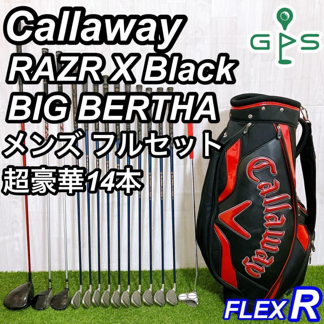 キャロウェイ RAZR X ビッグバーサ メンズゴルフセット 14本 初心者 R_画像1