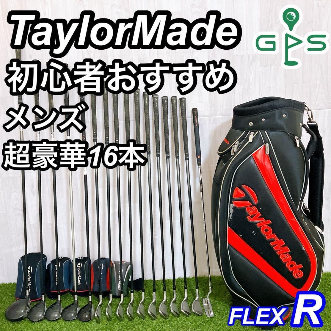超豪華16本 テーラーメイド メンズゴルフセット 初心者おすすめ 入門 R_画像1