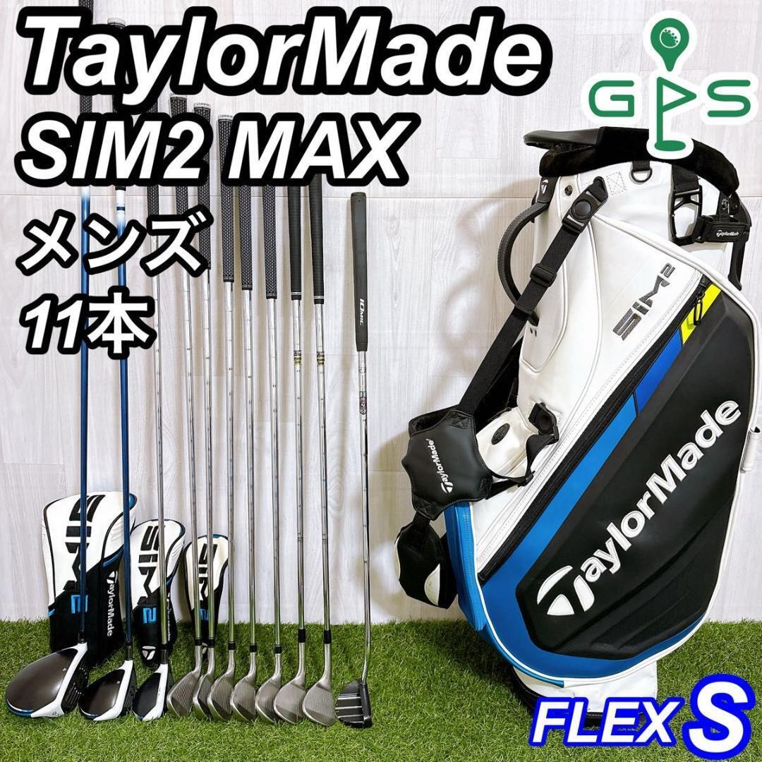 名器 テーラーメイド SIM2 MAX シムツーマックス メンズゴルフセット S_画像1