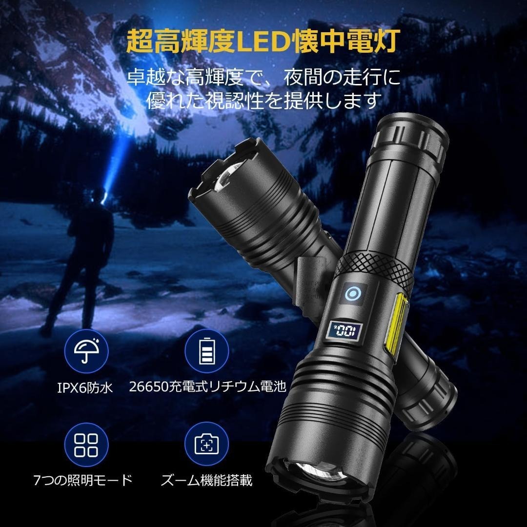 懐中電灯 強力超高輝度 5000mAh 軍用 USB充電式 2台セット_画像1