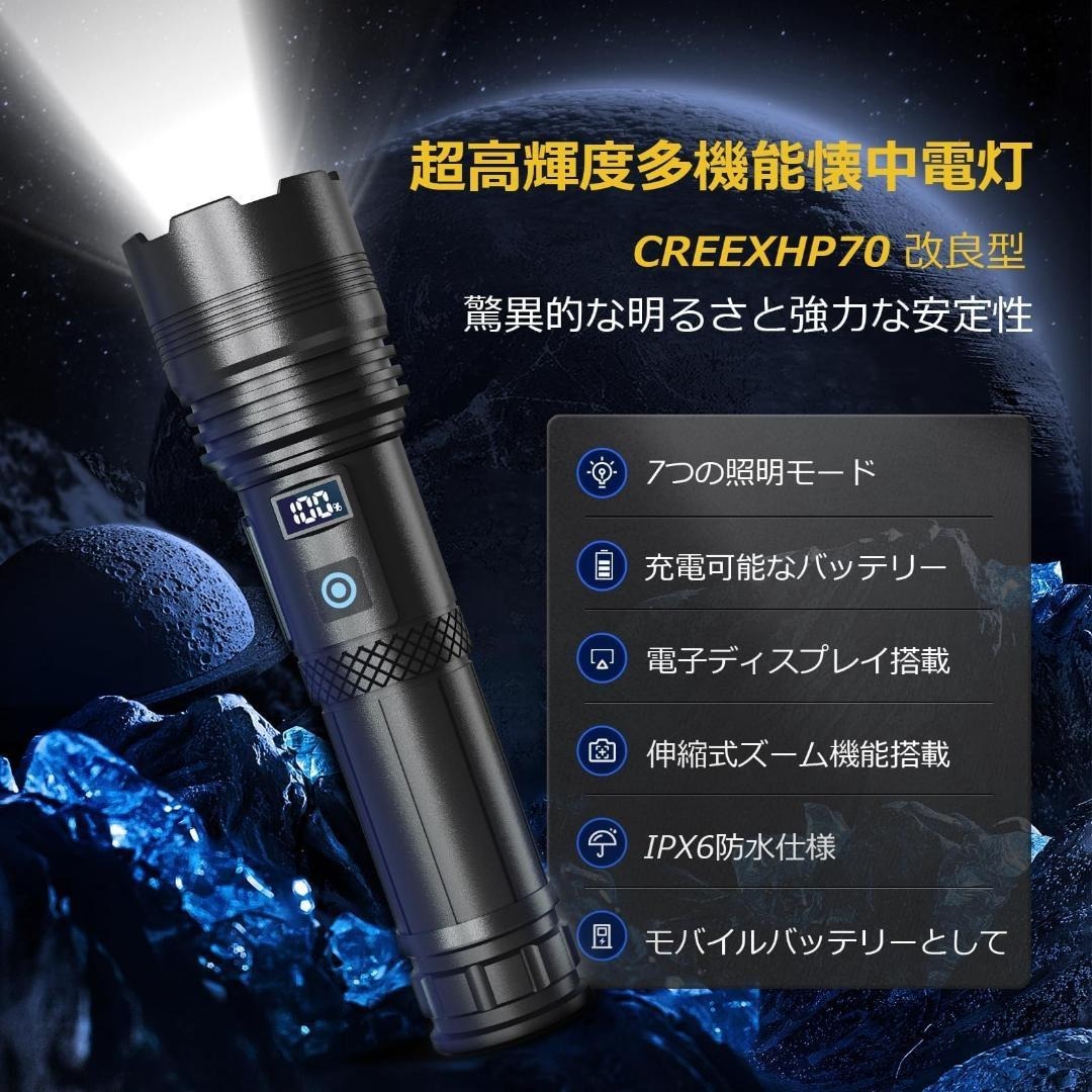懐中電灯 強力超高輝度 5000mAh 軍用 USB充電式 2台セット_画像7