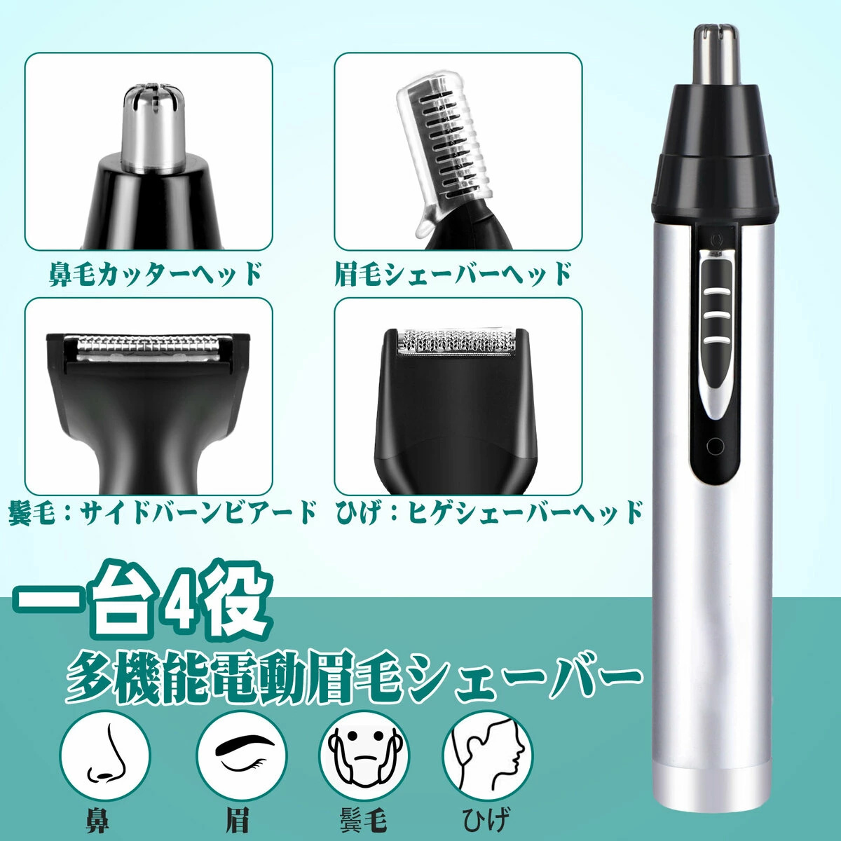 鼻毛カッター4 in 1_画像3