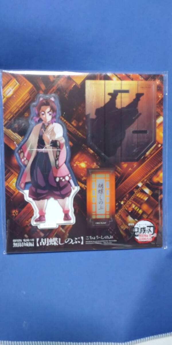 鬼滅の刃 第一章 無限城編 描き下ろし アクリルスタンド アクスタ　胡蝶しのぶ_画像1