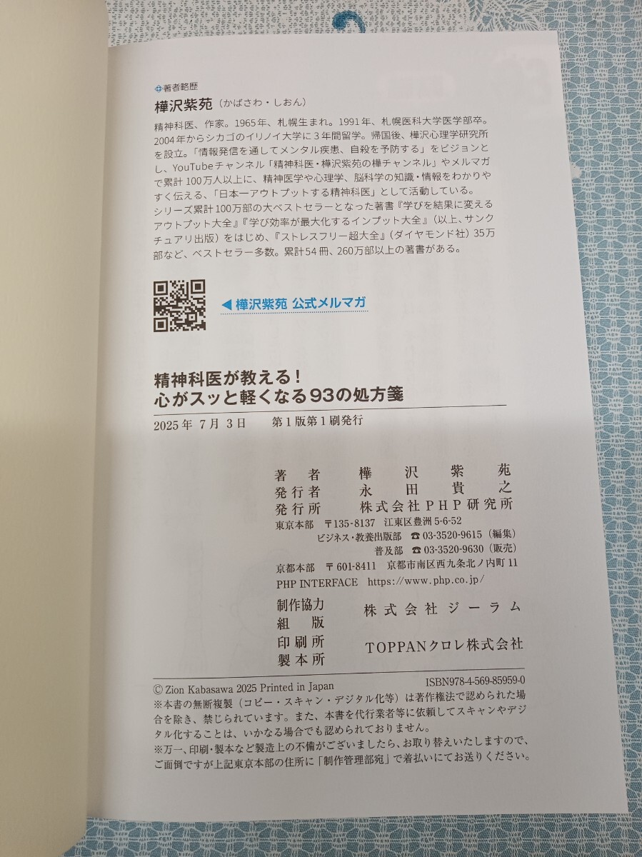 精神科医が教える 心がスッと軽くなる93の処方箋_画像3