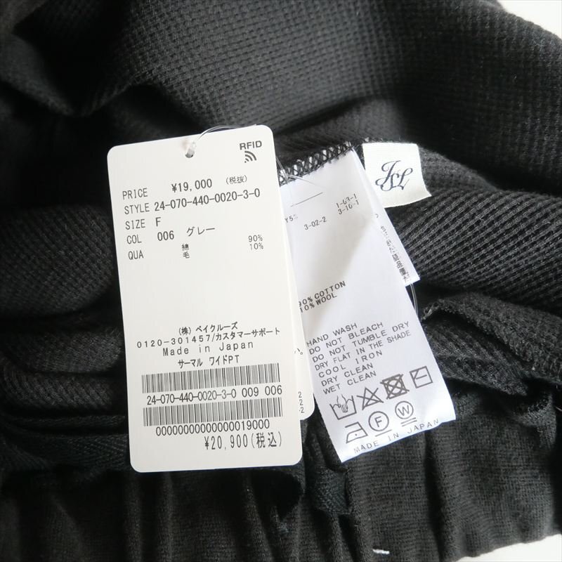 ○2024AW / 未使用 / journal standard luxe ジャーナルスタンダードラックス / サーマル ワイドパンツ / 24070440002030 / 2502-0675_画像7