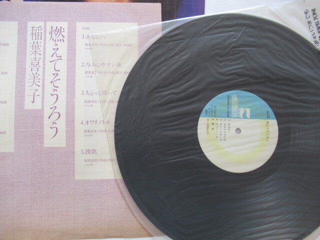 稲葉喜美子　アルバム3点 / 愛しき人へ / 燃えてそうろう / あのこがほしい　　帯付き１２インチレコード盤 3点_画像7