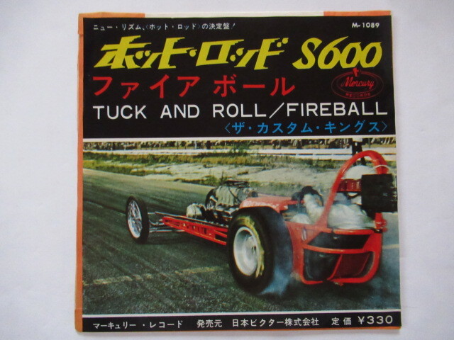 ホット・ロッド S.600 / ファイアーボール ザ・カスタム・キングス 7inch シングル盤 希少盤_画像1
