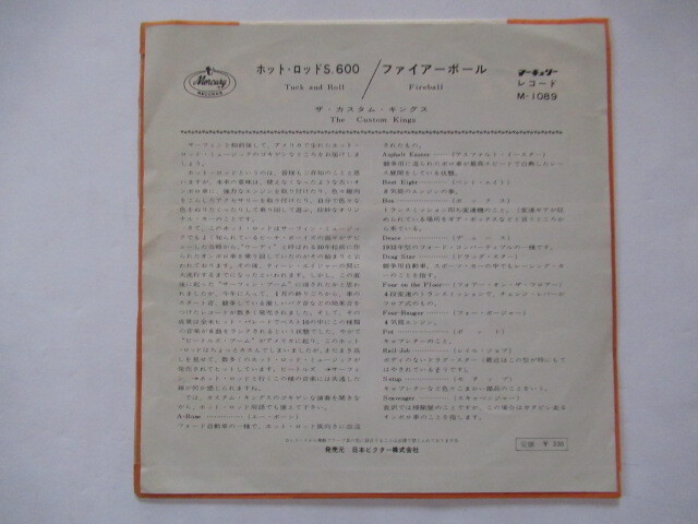 ホット・ロッド S.600 / ファイアーボール ザ・カスタム・キングス 7inch シングル盤 希少盤_画像2