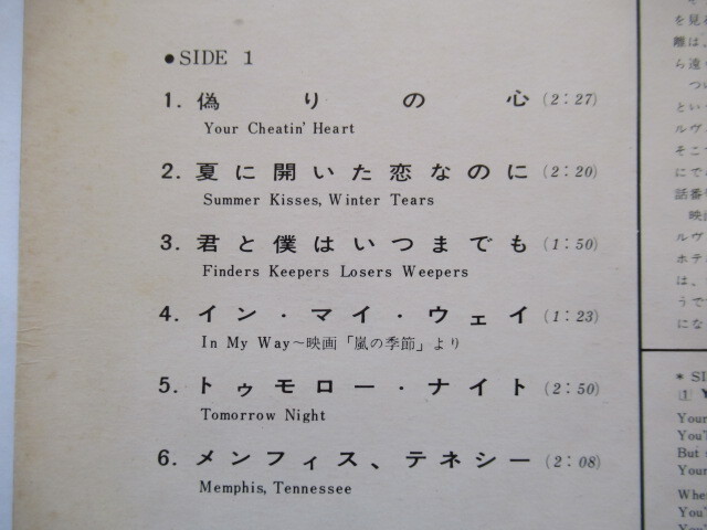 偽りの心 / エルヴィス・プレスリー  帯付き12インチレコード盤  SHP-5500 希少アルバム_画像5