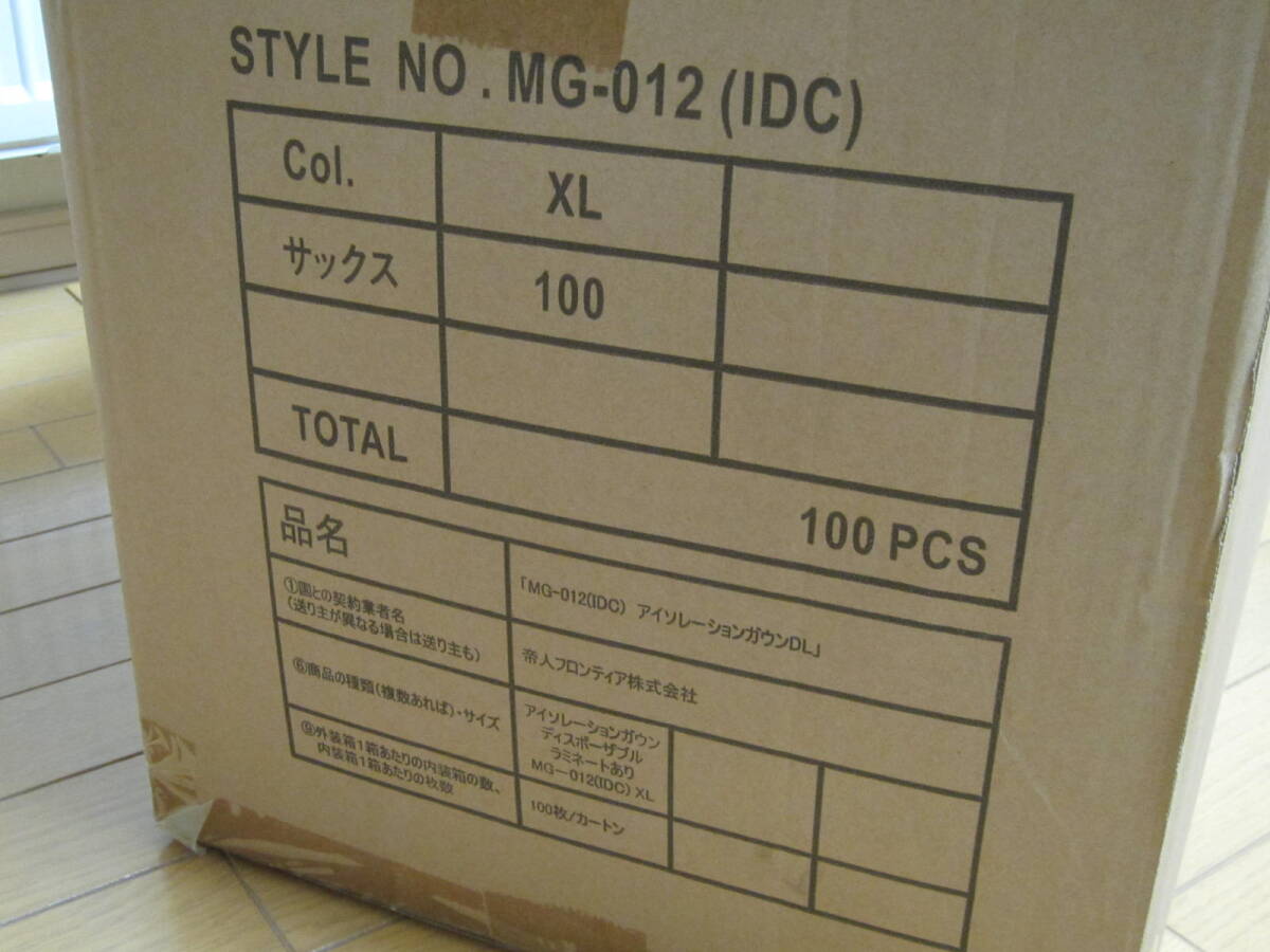 【送料無料】TEIJIN★アイソレーションガウン 100枚(5枚×20袋)セット 防水性ラミネート加工 ディスポーザブル用品 非医用 帝人 新品未使用_画像3