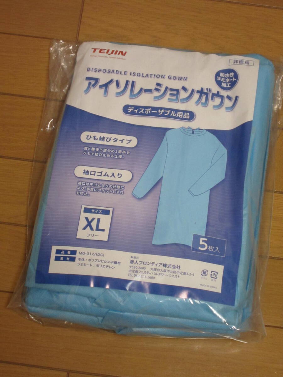 【送料無料】TEIJIN★アイソレーションガウン 100枚(5枚×20袋)セット 防水性ラミネート加工 ディスポーザブル用品 非医用 帝人 新品未使用_画像1