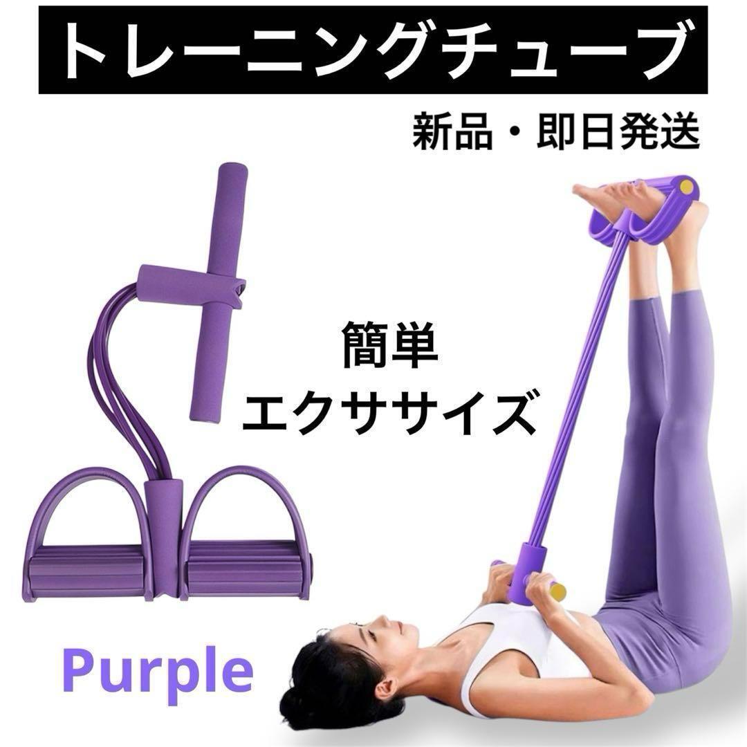 トレーニングチューブ 筋トレ チューブ ストレッチ ダイエット フィットネス_画像1