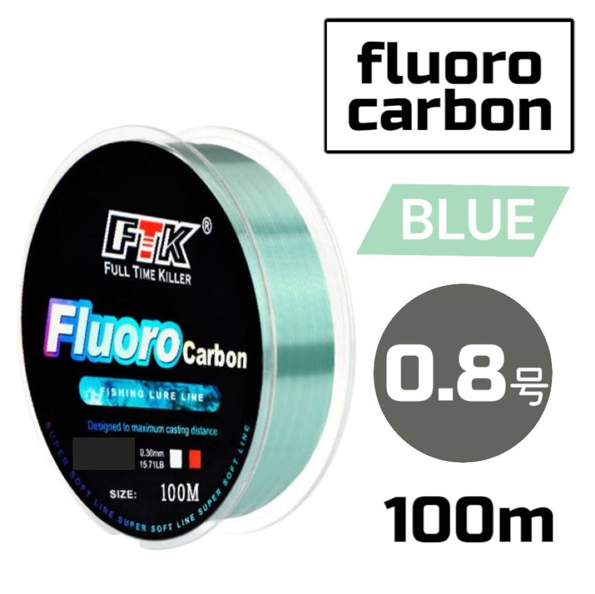 フロロカーボン 100m ブルー ハリス 道糸 釣り糸 ライン【 0.8号 】_画像1