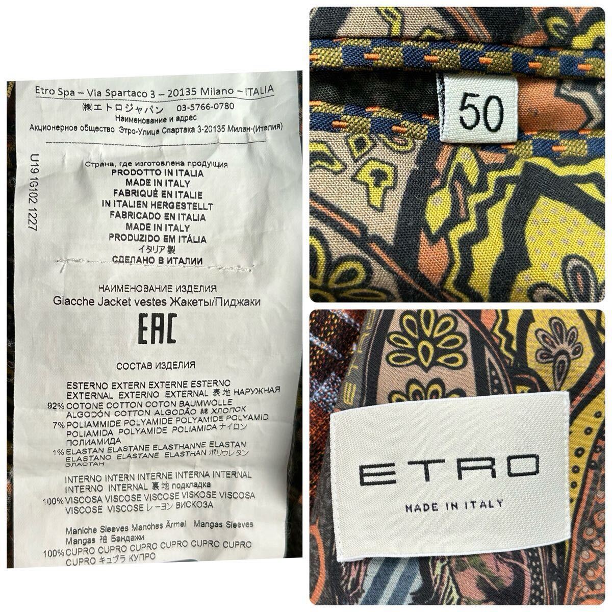 美品★ XLサイズ ETRO エトロ テーラードジャケット 裏地 ペイズリー 総柄 イタリア製 チェック カジュアル 最高級 ジャケット 背抜き _画像9