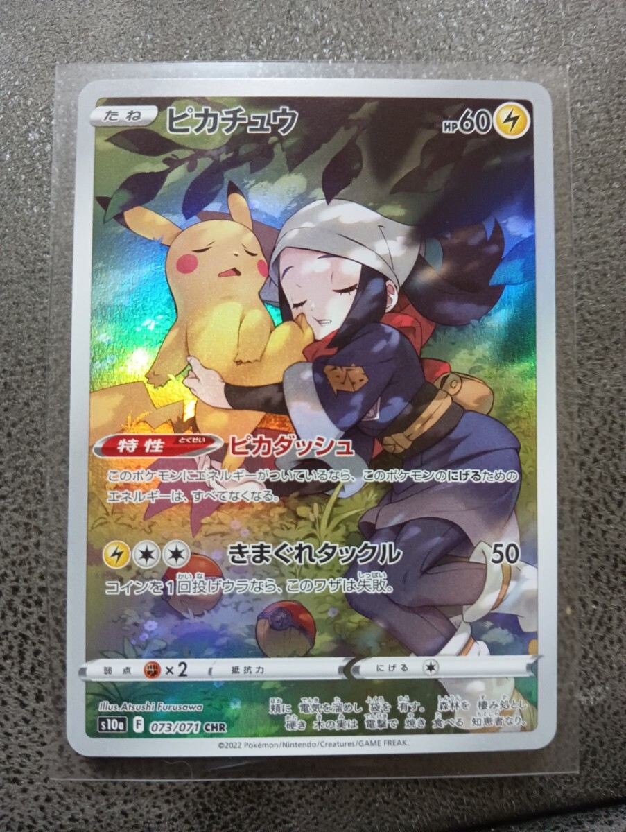 ピカチュウ CHR S10a ダークファンタズマ 073/071 ポケモン