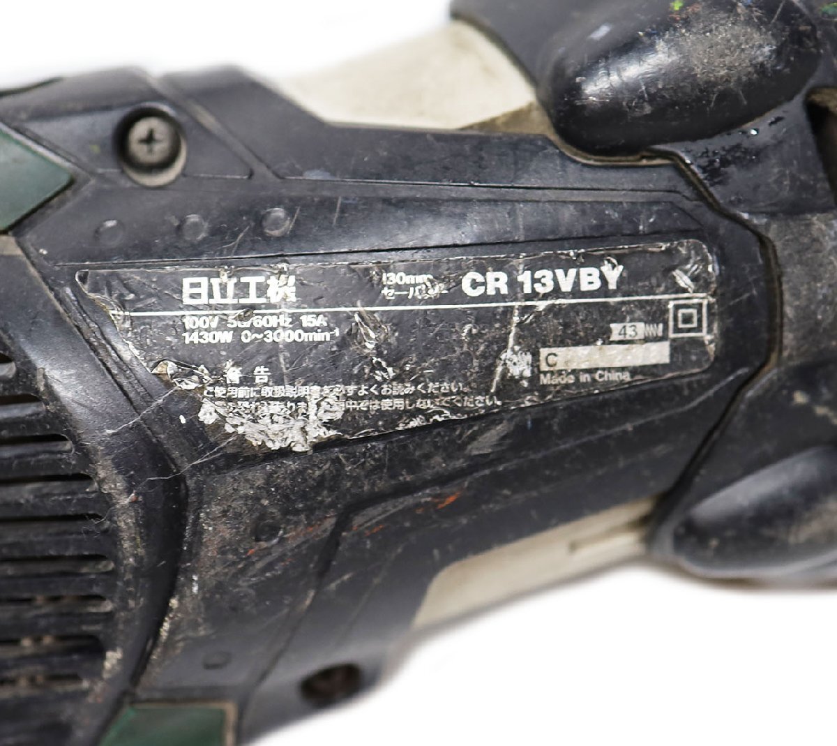 《W00676》HITACHI (日立工機) 130mm セーバソー CR13VBY 動作OK！中古品 □_画像5