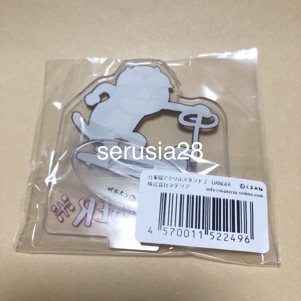 仕事猫 現場猫 アクリルスタンド アクスタ くまみね danger デンジャー ヨシ 猫 ヨシ！_画像2