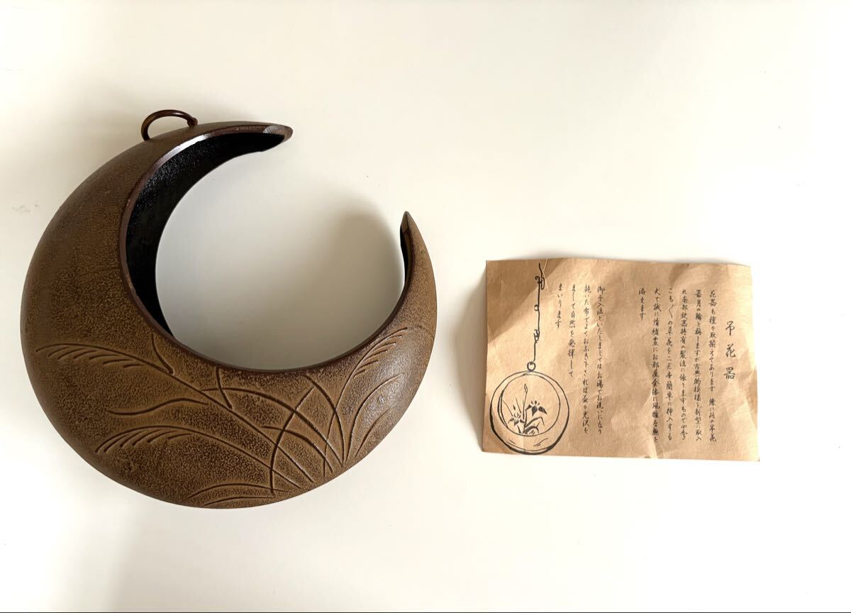昭和レトロ　南部鉄　岩鋳 吊花器志ほり　吊りさげ花瓶　　　箱入　未使用　_画像4