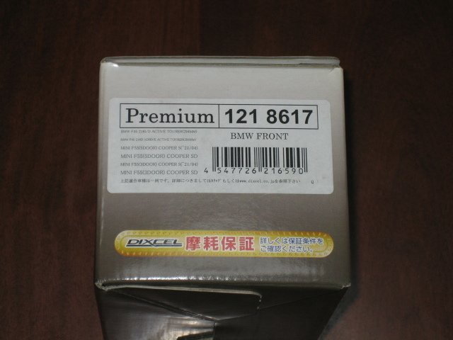 BMW ディクセル　アクティブツアラー　フロントブレーキパッド　未使用品_画像2