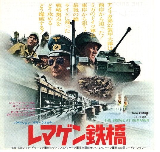 希少映画チラシ◆「 レマゲン鉄橋 」松竹セントラル◆出演:ジョージ・シーガル ロバート・ボーン_画像1
