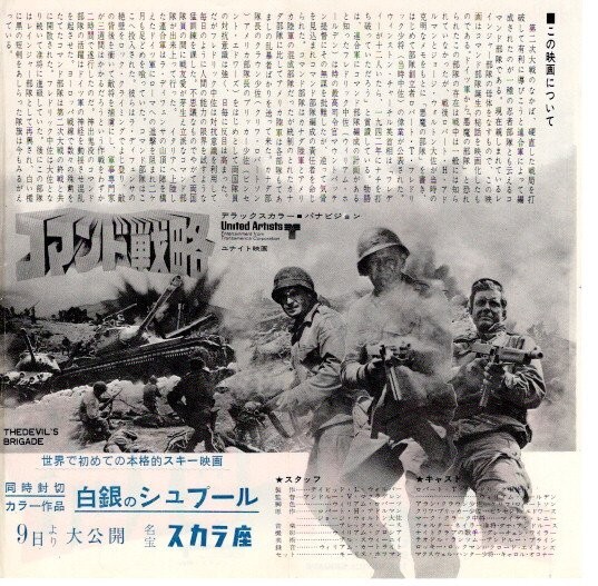 希少映画チラシ◆「　コマンド戦略　」スカラ座◆出演：ウイリアム・ホールデン_画像2