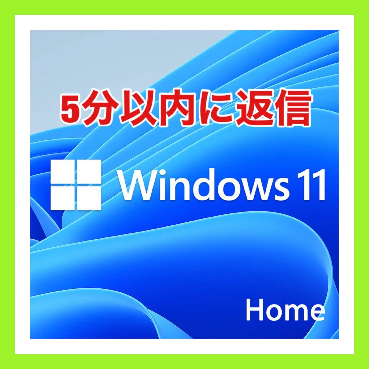 OT19[認証保証]windows 11 Home windows 10 Homeプロダクトキー正規32/64bitサポート付き認証完了までサポート_画像1