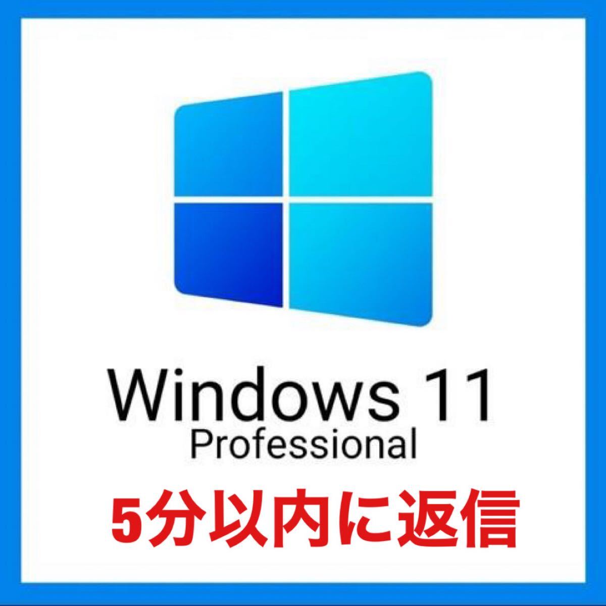 OT16-150円~[認証保証]windows 11 pro windows 10 proプロダクトキー正規32/64bitサポート付き新規インストールHOMEからアップグレード可能_画像1