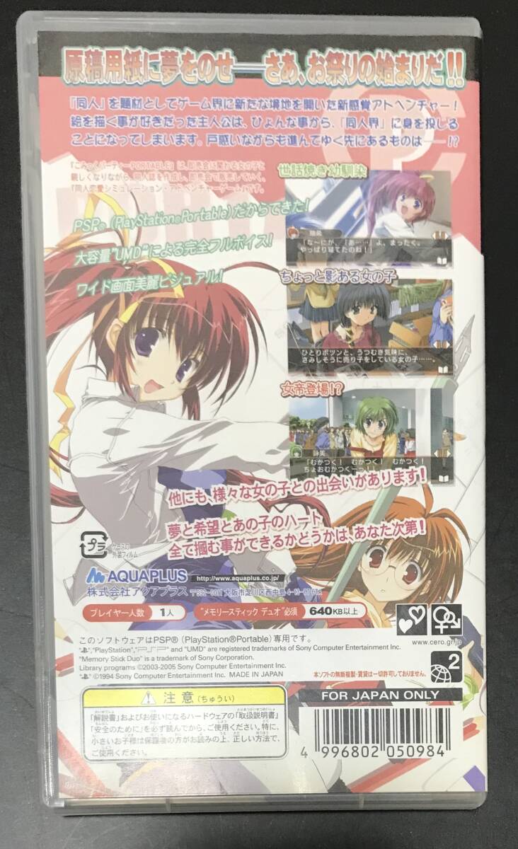 こみっくパーティー PORTABLE AQUA PLUS アクアプラス 美少女ゲーム うたわれるもの 同人誌 PlayStation こみぱ みつみ美里 甘露樹_画像2