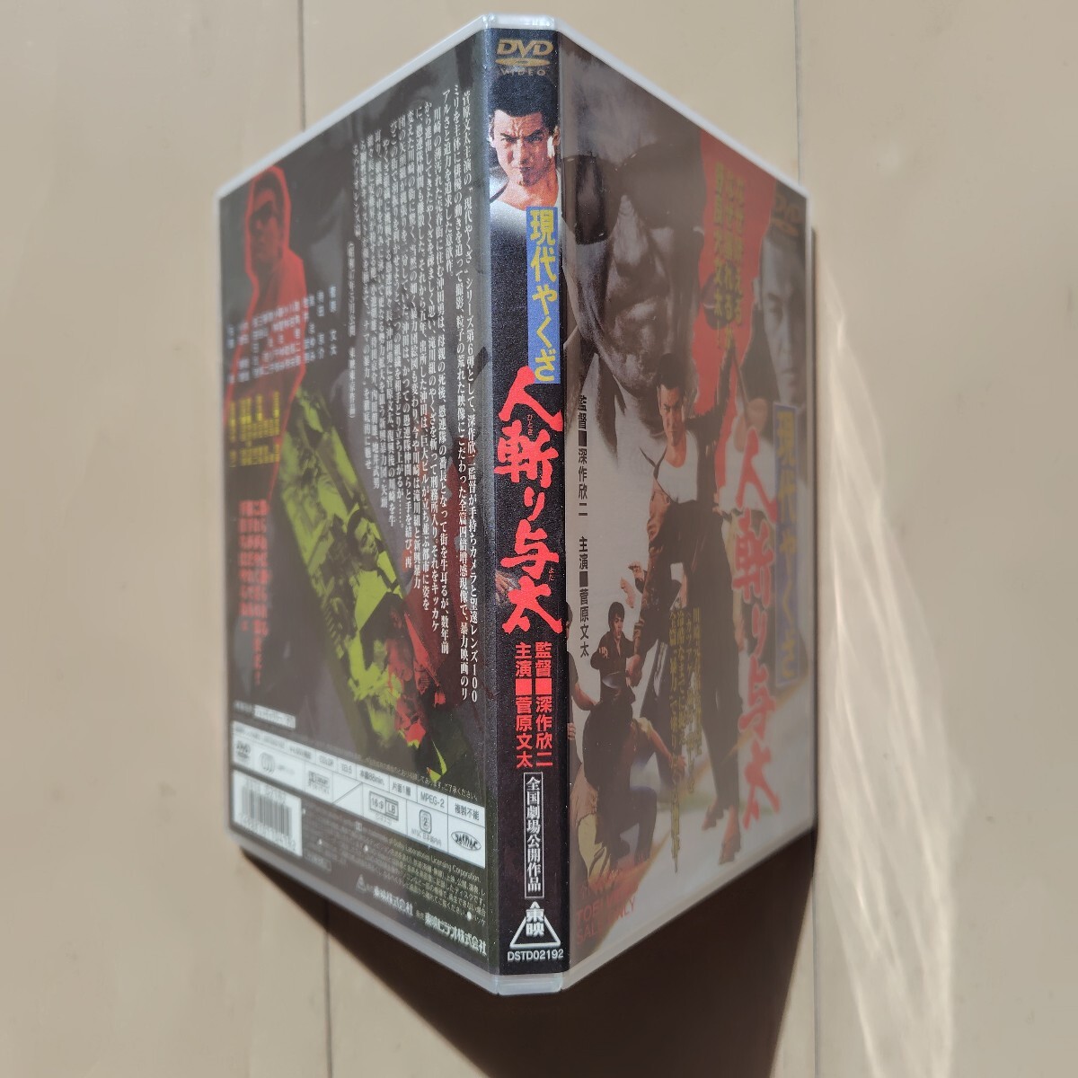 ☆DVD/セル版 現代やくざ 人斬り与太 菅原文太/待田京介/安藤昇/深作欣二監督_画像4