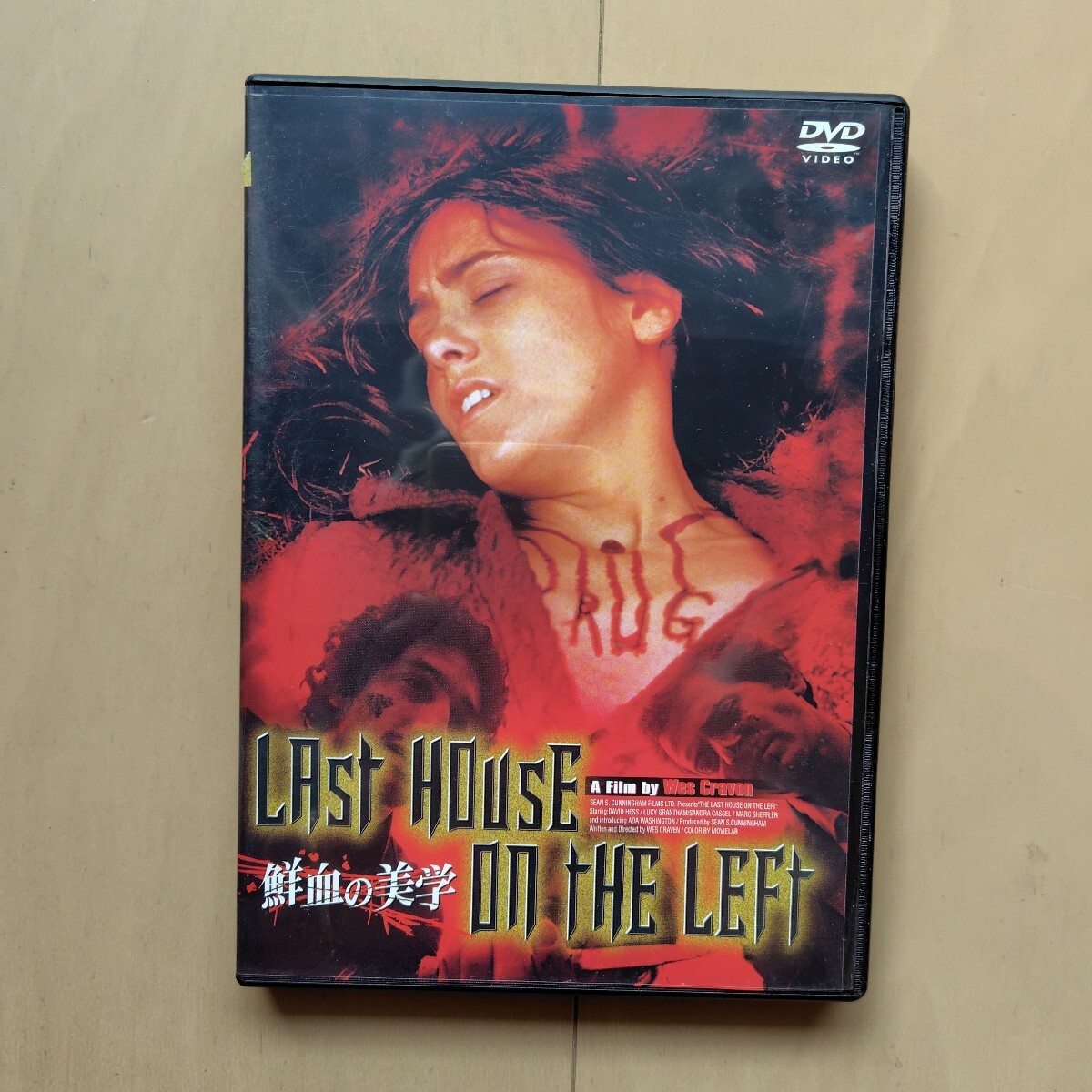 ☆DVD/セル版 鮮血の美学 サンドラ・カッセル/ルーシー・グランザム/ウェス・クレイヴン監督_画像1
