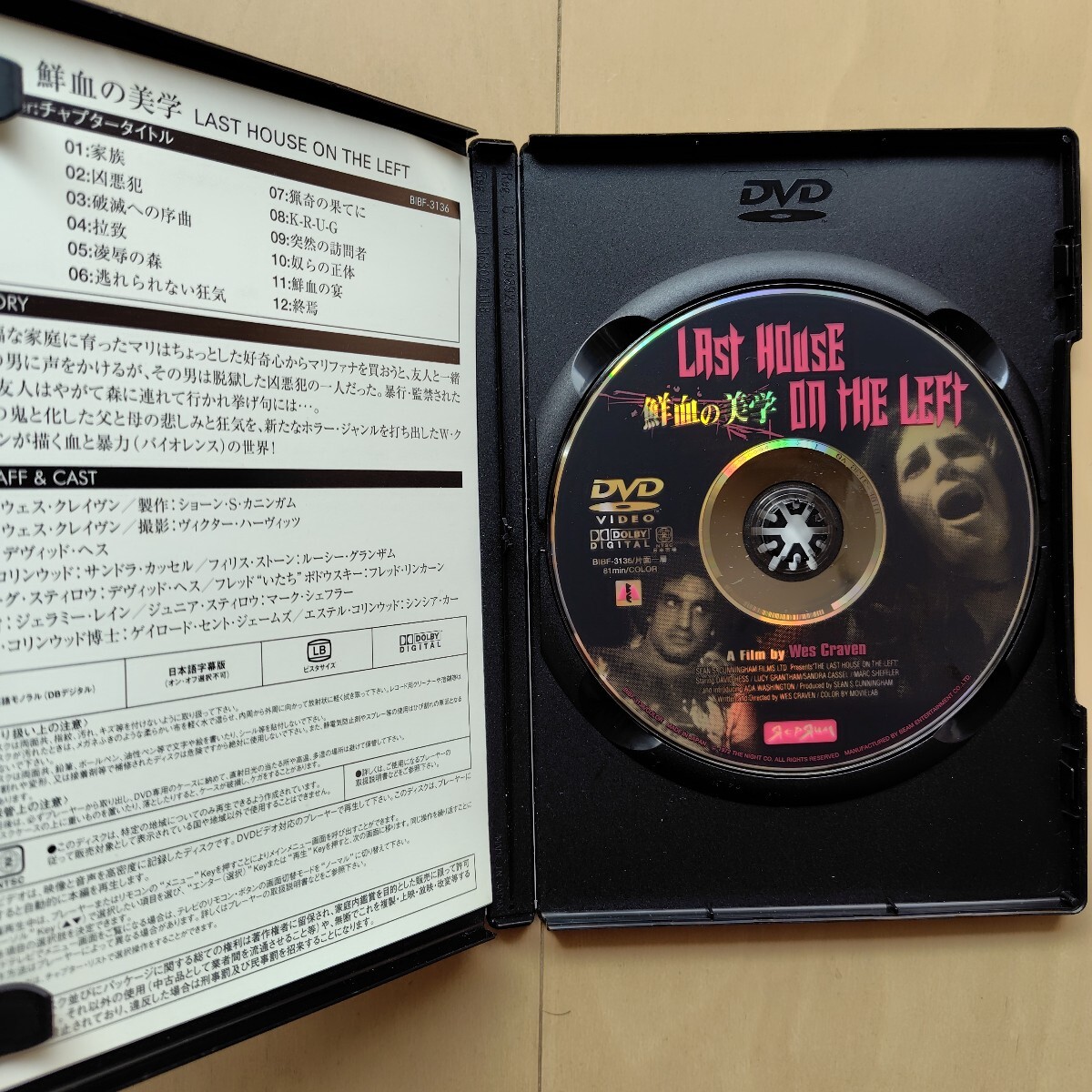 ☆DVD/セル版 鮮血の美学 サンドラ・カッセル/ルーシー・グランザム/ウェス・クレイヴン監督_画像3