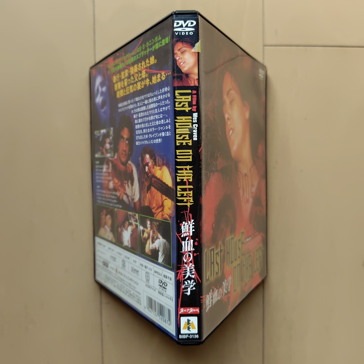 ☆DVD/セル版 鮮血の美学 サンドラ・カッセル/ルーシー・グランザム/ウェス・クレイヴン監督_画像4