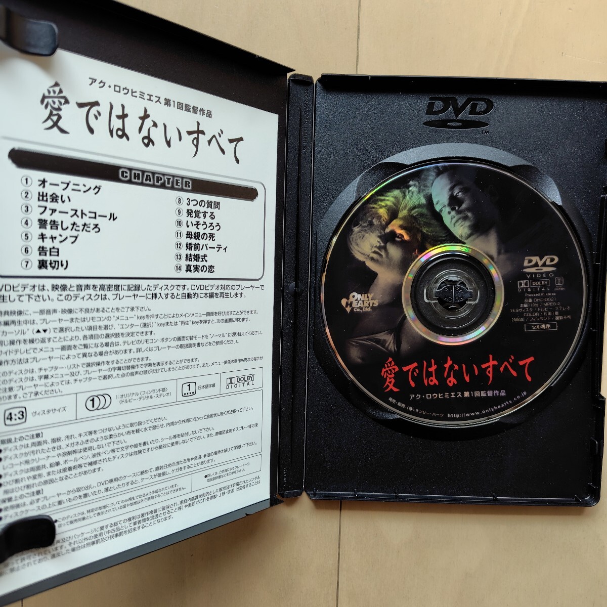 ☆DVD/セル版 愛ではないすべて アク・ロウヒミエス監督作品_画像3