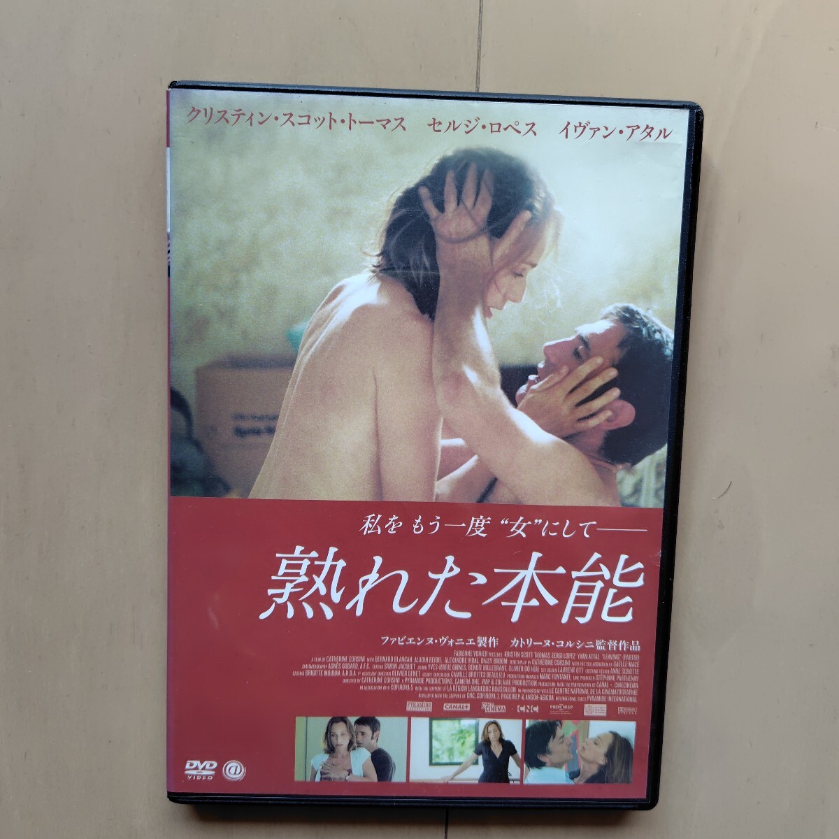 ☆DVD/セル版 熟れた本能 カトリーヌ・コルシニ監督作品_画像1