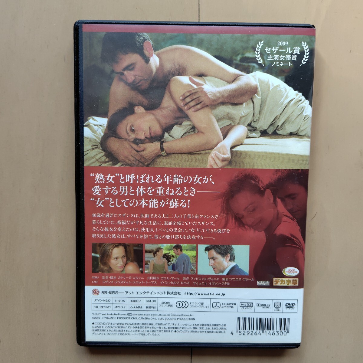 ☆DVD/セル版 熟れた本能 カトリーヌ・コルシニ監督作品_画像2