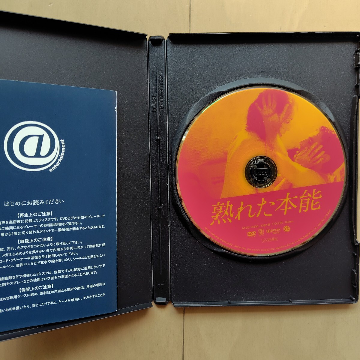 ☆DVD/セル版 熟れた本能 カトリーヌ・コルシニ監督作品_画像3