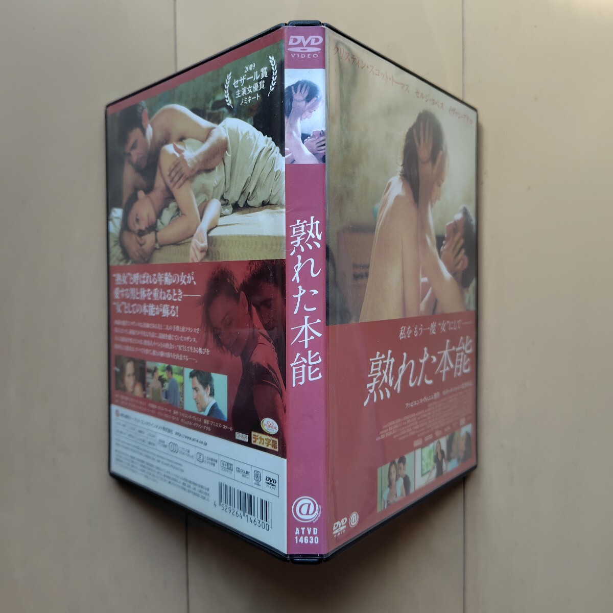 ☆DVD/セル版 熟れた本能 カトリーヌ・コルシニ監督作品_画像4