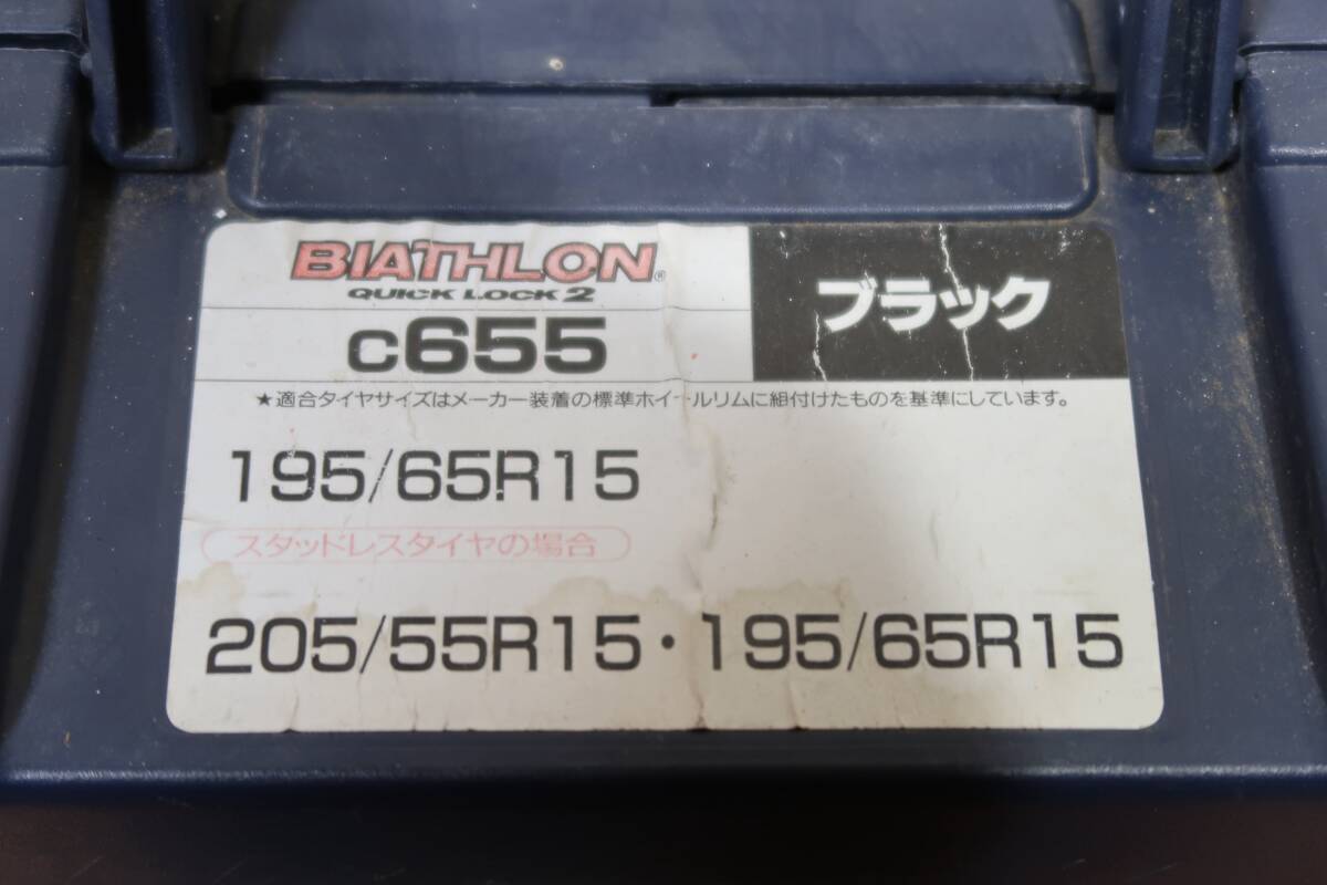 <未使用品>バシュロン クイックロック2 C655 タイヤチェーン 冬用 195/65R15 205/55R15 プリウス ヴォクシー ステップワゴン アクセラ_画像3