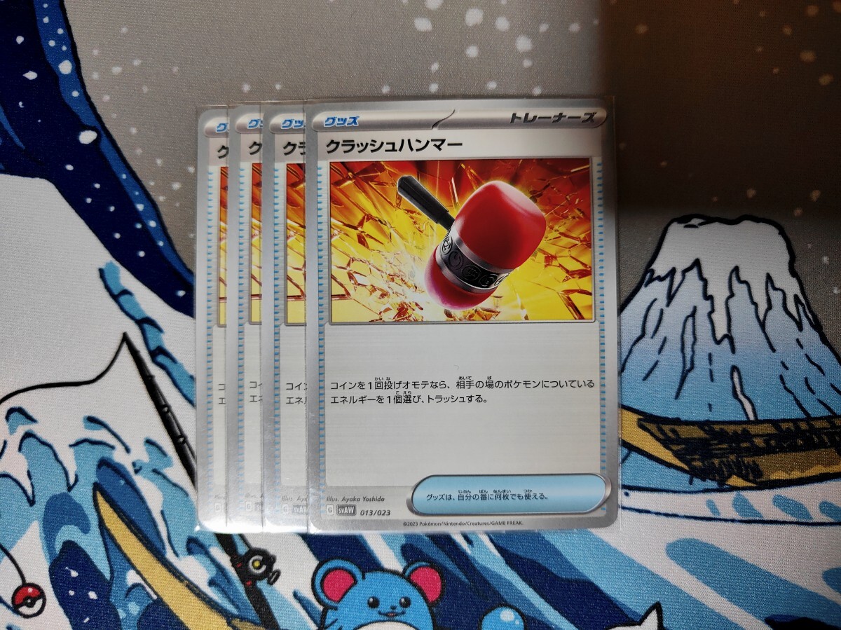 ポケモンカード◆クラッシュハンマー （sA_012/023）4枚セット◆ソード＆シールド スターターセットV 炎_画像1