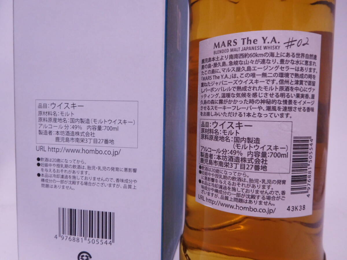 ★限定☆ マルス MARS The Y.A. ＃02 屋久島エージング 700ml 49％ ☆ MARS Matured at Yakushima Aging Cellar ★_画像7