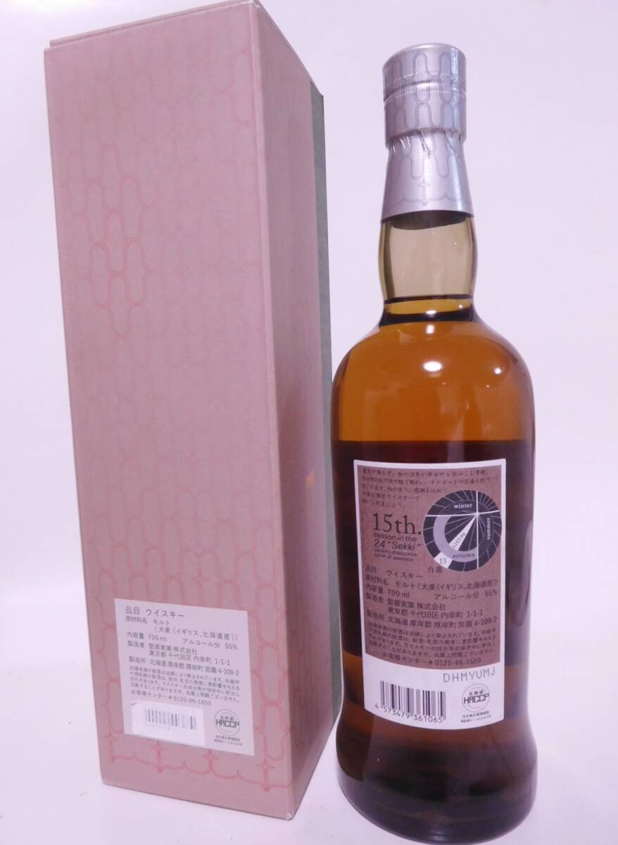 ★新酒☆ 厚岸 シングルモルト 白露 2023 700ml 55% ☆ AKKESHI Single Malt 2023 Hakuro - Glistening White Dew ★_画像7