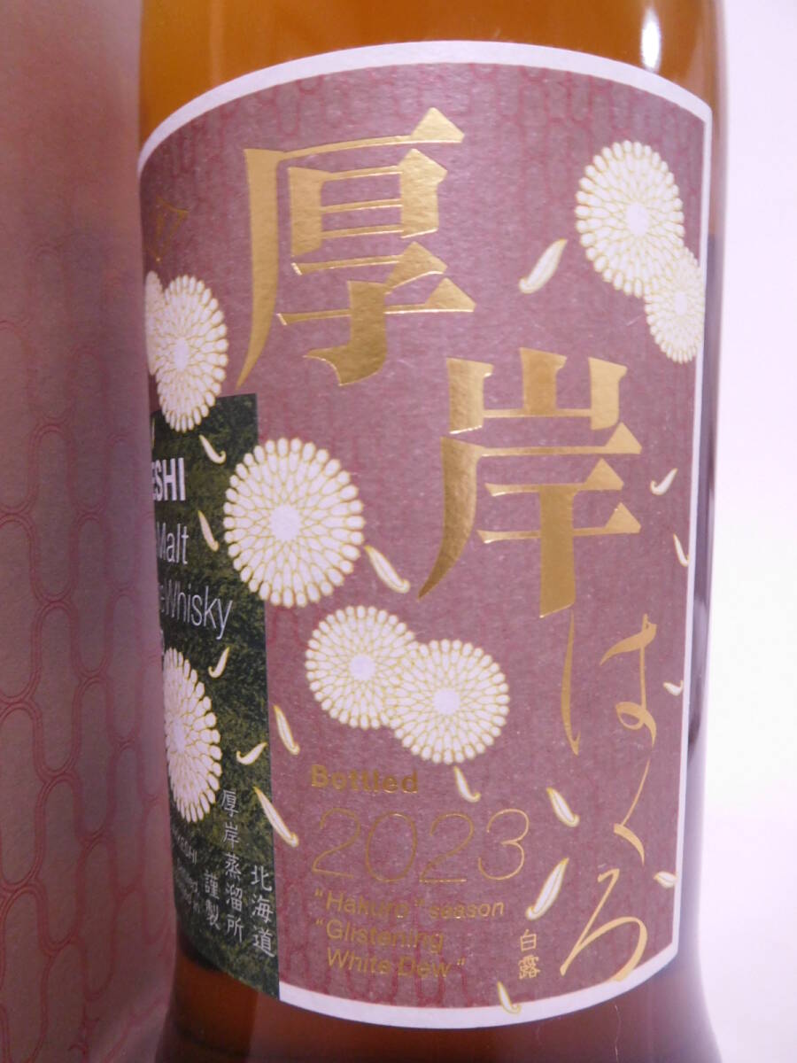 ★新酒☆ 厚岸 シングルモルト 白露 2023 700ml 55% ☆ AKKESHI Single Malt 2023 Hakuro - Glistening White Dew ★_画像3