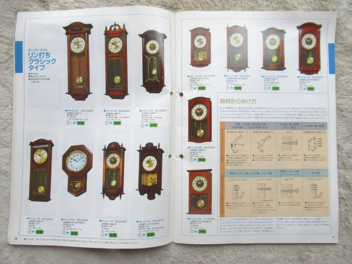 SEIKO CLOCK　セイコー クロック カタログ 1984年 No.3　服部セイコー 昭和59年　A4サイズ 92ページ　非売品_画像5